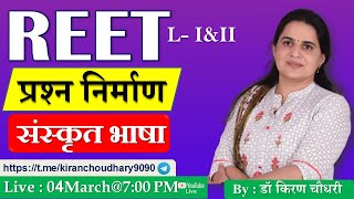 प्रश्न निर्माण || REET, CTET, UPTET, MPTET, HTET || By Dr. Kiran Choudhary