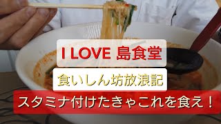 【石垣島グルメ】食いしん坊放浪記 #6 『麺工房』