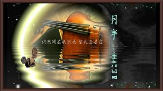 李克勤-月半小夜曲【歌詞】