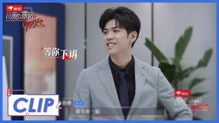 《令人心动的offer S2》Clip: 李晋晔刘煜成的室友生活