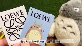 【LOEWE】スタジオジブリ商品自分史上最高額のお迎え！