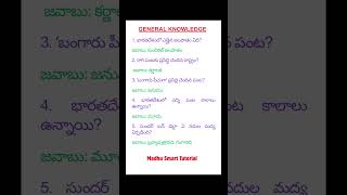 General Knowledge 21 | Geography in Telugu #shorts