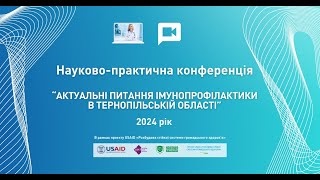 Актуальні питання імунопрофілактики в Тернопільській області — конференція