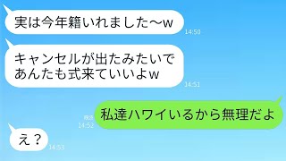 私の婚約者を奪った親友が1年後に結婚することを自慢して、「式に呼んであげるよw」と言った。→その浮かれた女に衝撃の真実を伝えた時の反応が面白かったw