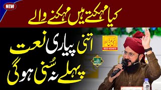 Kya Mehekte Hai Mehak Ne Wale - Ghulam Mustafa Qadri - Bismillah video Function