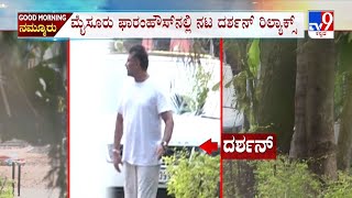 Actor Darshan Relaxing In Mysuru Farm House | ಟಿ-ಶರ್ಟ್​ \u0026 ಶಾರ್ಟ್ಸ್​ನಲ್ಲಿ ದರ್ಶನ್​ ಜಾಲಿ.. ಜಾಲಿ