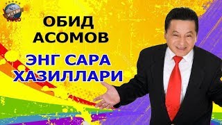 Obid Asomov - Eng sara xazillari😂