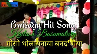 Gwsw thwlainaiya bondo gwiya song by Kailash Basumatary