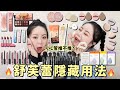 屈臣氏、寶雅開架彩妝開箱| MAYBELLINE小C管推薦嗎?舒芙蕾隱藏用法大公開! | 粗聲雙胞 SA & SAM