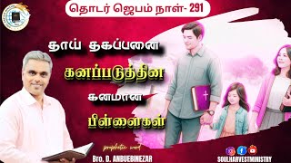 நல்லவன் தன் பிள்ளைகளின் பிள்ளைகளுக்குச் சுதந்திரம் வைத்துப்போகிறான்: நீதிமொழிகள் 13:22