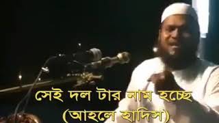 আহলে হাদিস কারা।।শায়েখ আব্দুর রাজ্জাক বিন ইউসুফ।।Abdur Razzak Bin Yousuf Motivision