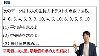 【平均値・中央値・最頻値】の求め方をプロ講師が解説！（数学A / 整数の性質）