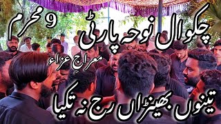 Tenu Bhenra Raj Na Takya|Chakwal Noha Party| Mehraj-e-Azaa |Azadari|09 Muharram|