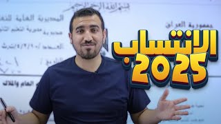 شروط الانتساب لعام الدراسي 2025