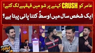 Laughter on show for calling Amir "The Crush" - Haarna Mana Hay - Tabish Hashmi - Geo News