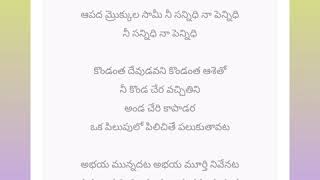 Oka pilupulo pilichite paluku taavata devotional song with lyrics in telugu