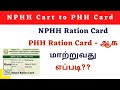 How to Change Ration Card Type|NPHH to PHH |ரேஷன் கார்டு அட்டை வகை மாற்றம் செய்வது| Full details