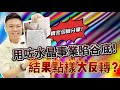 【真實個案分享：用咗水晶事業陷谷底！結果點樣大反轉?】天河石 I 黃水晶 I 硨磲 I 黃鐵礦 I 天河石 I 舒俱來 I 綠幽靈 I 天鐵 I 力泥 I 黑碧璽 I 超七 I 閃靈鑽 I 粉晶