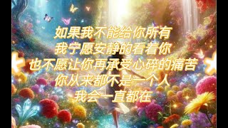 【1111Tarot 】AB双方整合能量 如果我不能给你所有，我宁愿远远的看着你也不愿让你再为我心碎难过，我一