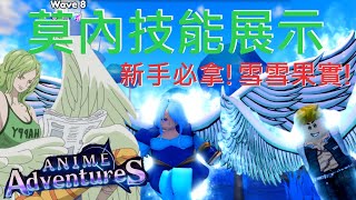 Anime Adventures新手神角!莫內技能展示及如何獲得跟進化! Siren (Harpy) showcase \u0026 How to get and evolution動漫冒險塔防 roblox