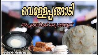 Velleppangadi Thrissur | വെള്ളേപ്പങ്ങാടി | Appangadi | Appangadi the food street of thrissur |