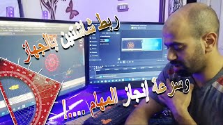 ربط شاشتين بالجهاز .. وسرعة إنجاز المهام..!