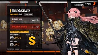 【伊洛特】少女前線｜活動 戰區攻略 四期再續 Day8