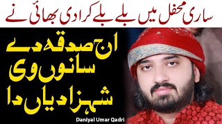 Naat Sharif 2022 ll Most Beautiful Kallam || Daniyal Umar Qadri