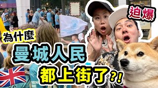 為什麼曼城的人民都上街了？英國人在擠迫地鐵中有講有笑？柴犬春卷第一次搭Metrolink好驚嚇！?發現曼徹斯特市中心的綠洲Mayfield Park