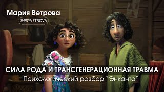 Родовая система и родовые сценарии. Сила рода. Комплекс неполноценности на примере \