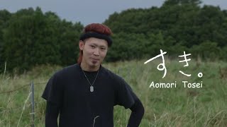 畜産農家　小鹿隆世さん（今別町）