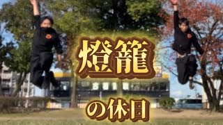 【燈籠】水島よさこい 2024年11月23日【番外編】