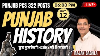 Punjab History | for PUNJAB PCS EXAM (POSTS 322 ) | Day-12 | 06:00 PM | Live | Rajan Baghla Sir