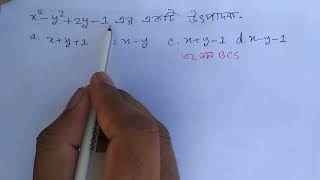 x^2-y^2+2y-1 এর একটি উৎপাদক নিচের কোনটি? @MathEduBD #32bcs #govtjobs #jobmath #math