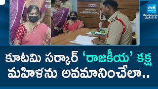 Kutami Conspiracy On Perni Nani Family | Perni Jayasudha Attended Police Investigation | @SakshiTV