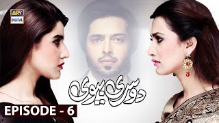 Dusri Biwi Episode 6 - Fahad Mustafa - Hareem Farooq - ARY Digital