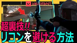 【話題の新技】ソーヴァのリコンボルトを避ける方法がヤバすぎるww＋他クリップ集【VALORANT/ヴァロラント】