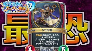 【ドラクエライバルズ】 アスラ王がぶっ壊れ！ランプピサロデッキ