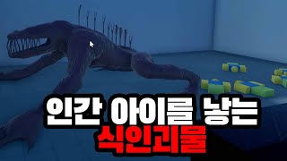 로블록스 만화 SCP-939 인간의 아이를 낳는 빨간 식인괴물