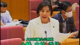 大田区議会　令和2年決算特別委員会（審査第3日）款別質疑　環境清掃費 岸田哲治委員・伊佐治剛委員（自民）、小峰由枝委員（公明）、杉山公一委員（共産）、須藤英児委員（令和）、荻野稔委員（フォーラム）