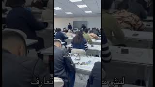 طلاب الجامعة🤣 #ترندات #shorts  #لايك #ترند #دويتو #كتب #متابعه #طلاب #ترند_تيك_توك #shortvideo