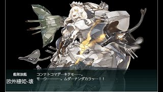 【艦これ】21夏イベ E3-2 乙 増援輸送！ペデスタル作戦 ゲージ破壊