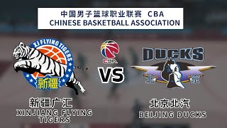 CBA|CBA LIVE|CBA直播|新疆 vs 北京|Xinjiang Flying Tigers vs Beijing Ducks|K体育|쟝소 드래곤즈|복건 슌신