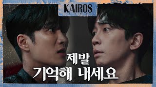 [카이로스] 지금부터 제 말, 다 믿으셔야 해요 기억을 잃은 신성록에게 당부하는 안보현 MBC 201207 방송