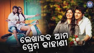 Mu Jadi Megha Hebi | ମୁଁ ଯଦି ମେଘ ହେବି । କୁମାର ବାପି ଓ ଶୈଳଭାମାଙ୍କ କଣ୍ଠରେ ସୁନ୍ଦର ଓଡ଼ିଆ ଆଧୁନିକ ଗୀତ