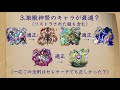 【モンスト】新ギミックから想像される最高難易度の予感 新光轟絶アリアのクエストを徹底予想！