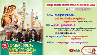 106 -മത് ഇടവക പെരുന്നാൾ | സന്ധ്യാനമസ്കാരം | പ്രദക്ഷിണം | മാർഗ്ഗംകളി | ഇടനാട് ഓർത്തഡോക്സ്‌ പള്ളി |