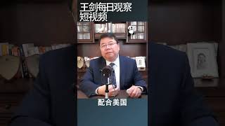 重新塑造美国制造业的三个因素/王剑每日观察 #shortsfeed