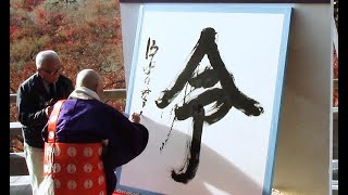 今年の漢字「令」