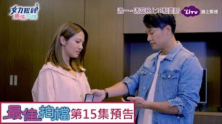 《女力報到最佳拍檔》EP15 還沒在一起就要同居？Girl's Power 5｜LiTV 線上看